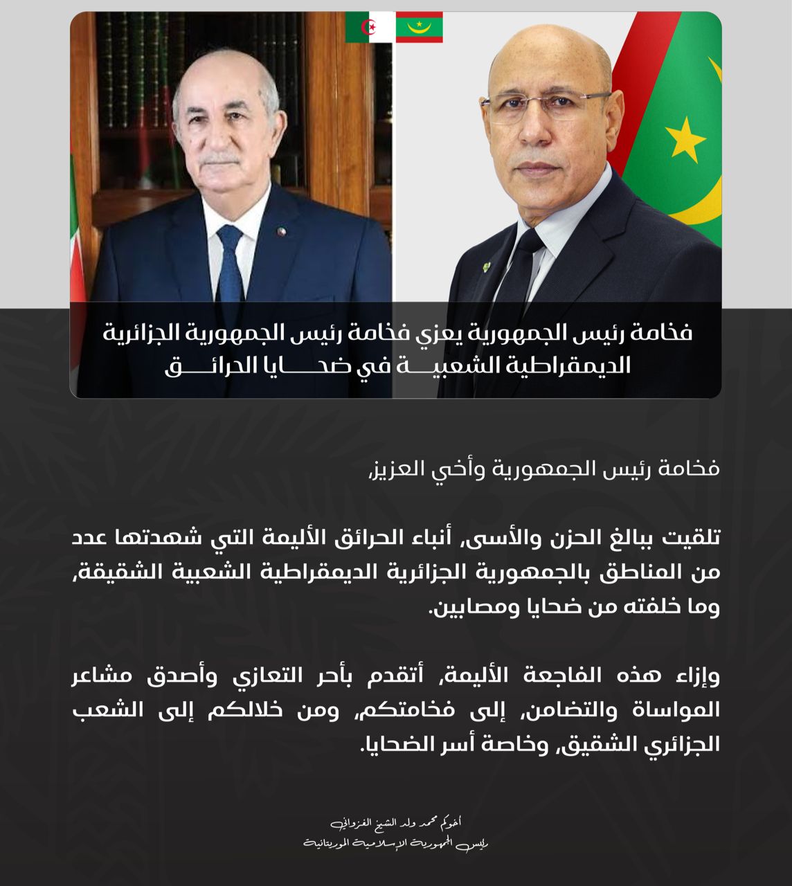 الرئيس غزواني يعزّي نظيره الجزائري في ضحايا حرائق الغابات