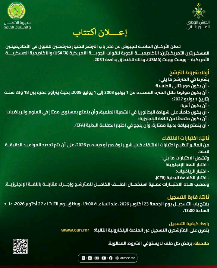 بدء التسجيل للمسابقة الخارجية للالتحاق بالأكاديميتين العسكريتين الأمريكيتين