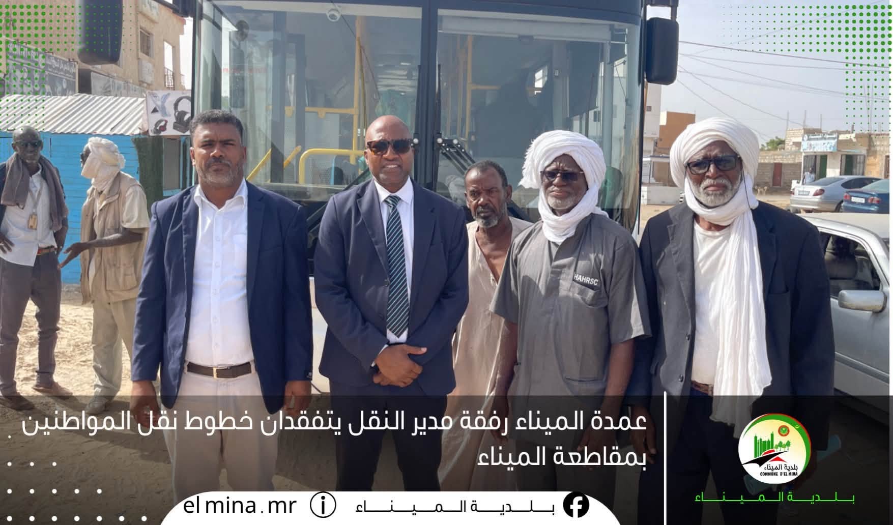 عمدة الميناء يتفقد خطوط النقل بالمقاطعة يشيد بخدمات النقل في البلدية