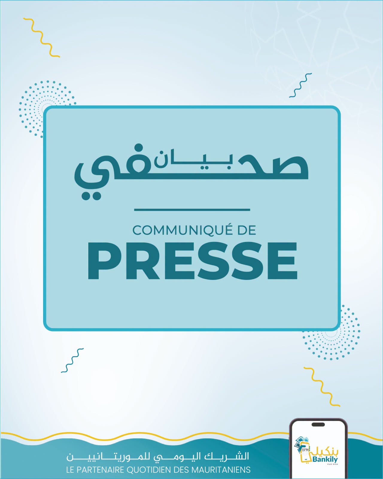 البنك الشعبي يقرر مؤقتا سحب التحديث الجديد لتطبيق بنكيلي والإبقاء على النسخة (بيان)
