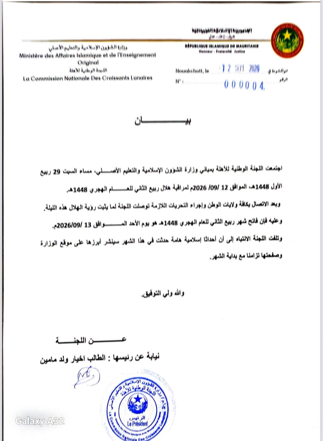 لجنة الأهلة تعلن غدا الأحد فاتح شهر ربيع الثاني للعام الجهري الحالي (بيان)