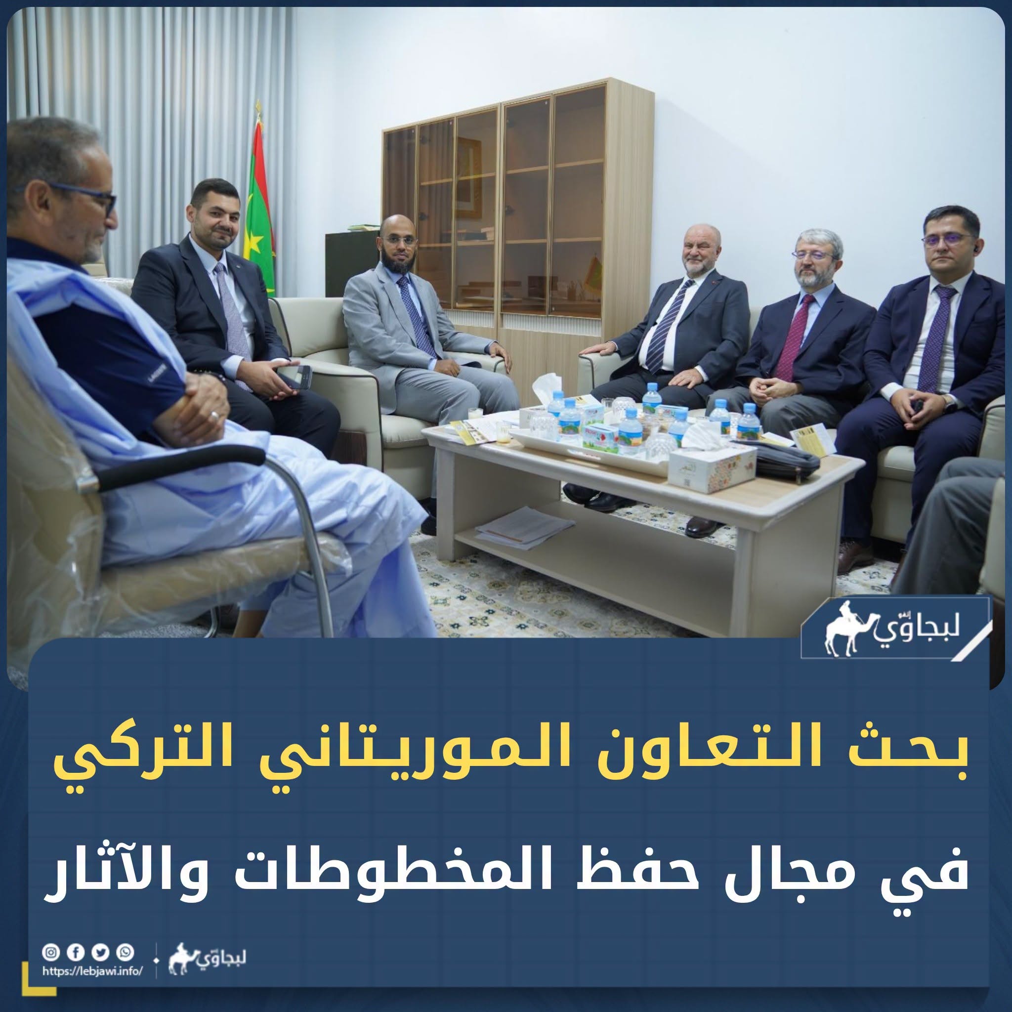 موريتانيا وتركيا تبحثان سبل التعاون في مجال حفظ وصيانة المخطوطات والآثار