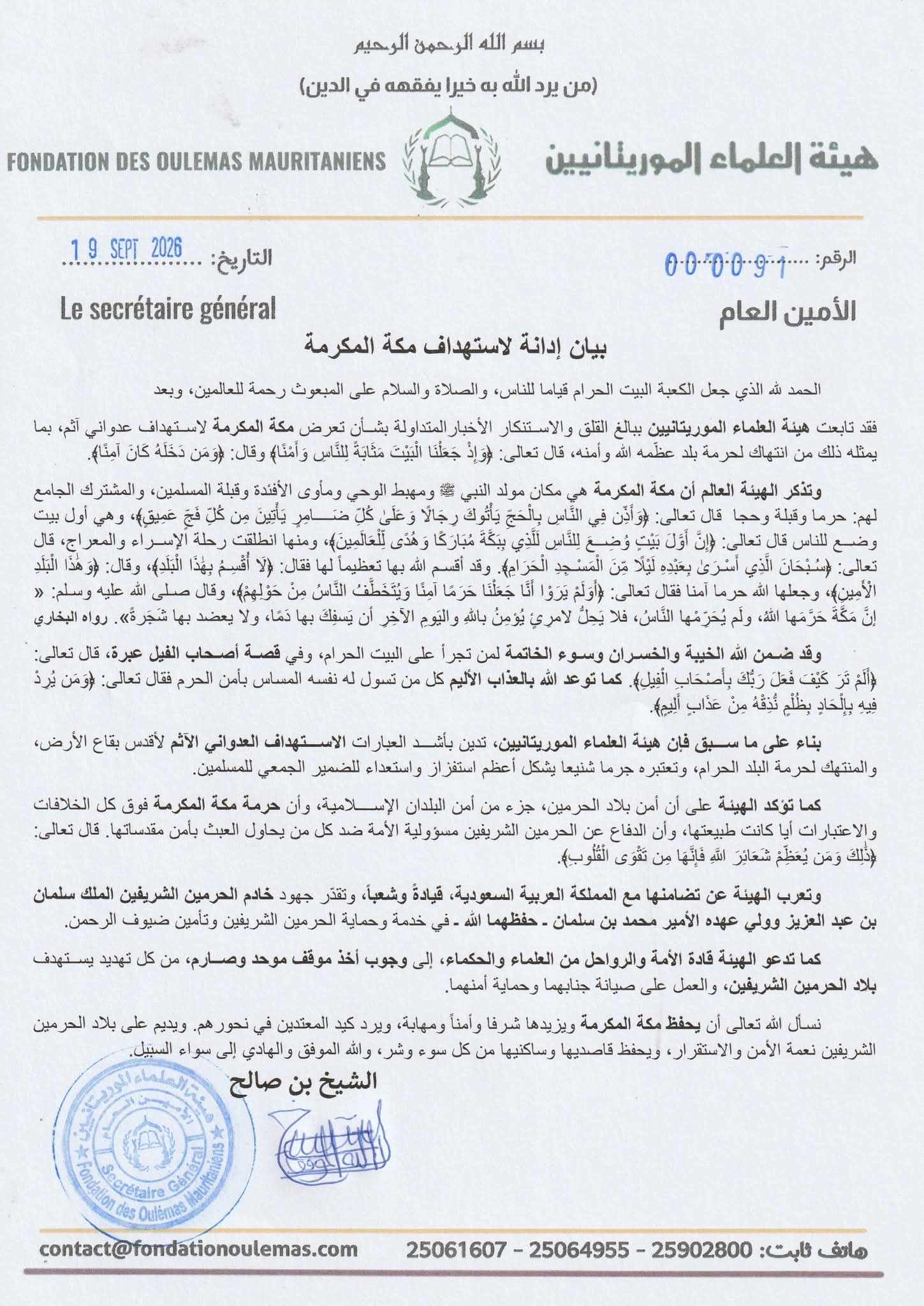 هيئة العلماء الموريتانيين تدين بأشد العبارات استهداف مكة المكرمة