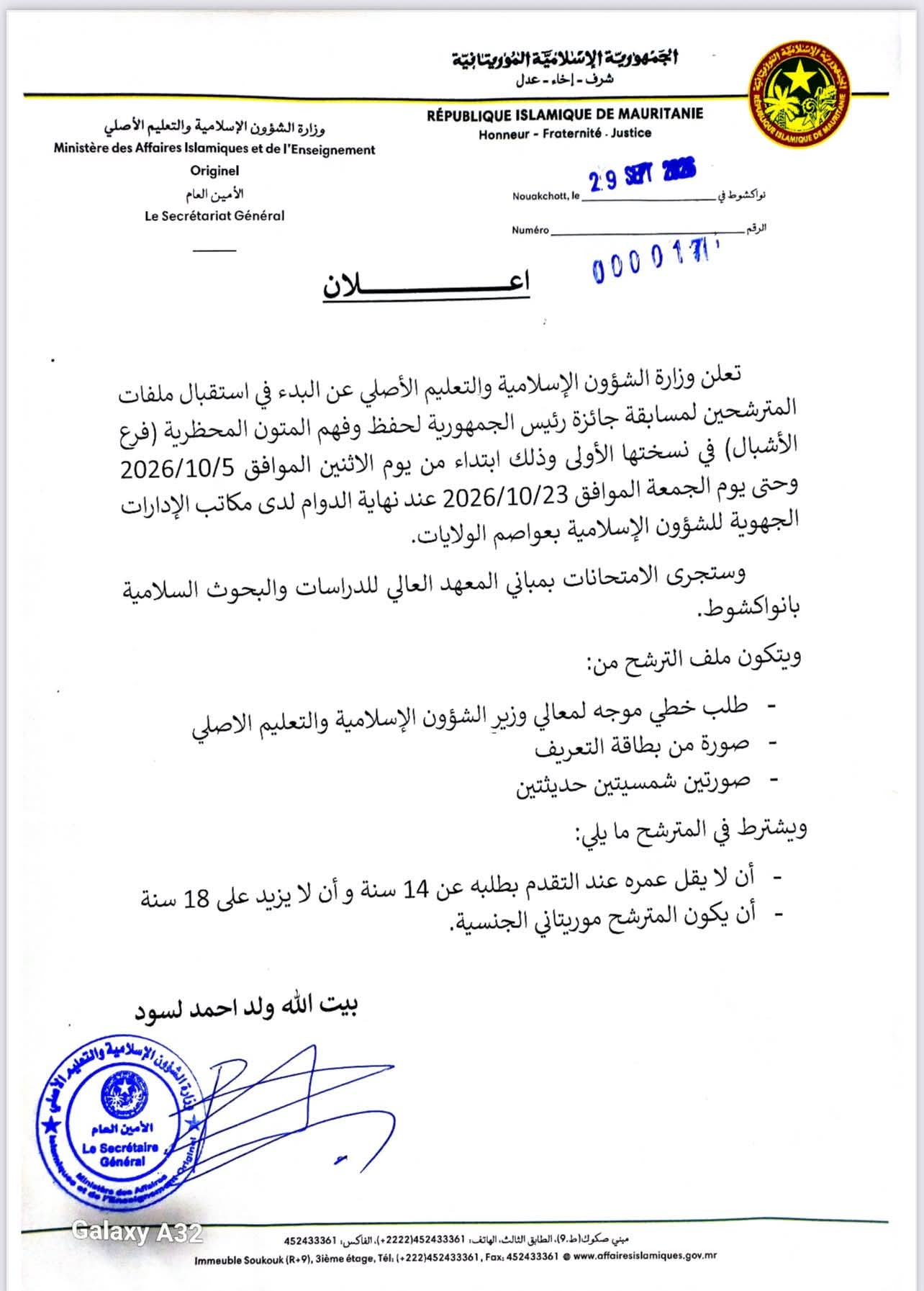 وزارة الشؤون الإسلامية تعلن عن فتح باب الترشح للنسخة الأولى من جائزة رئيس الجمهورية لحفظ وفهم المتون المحظرية