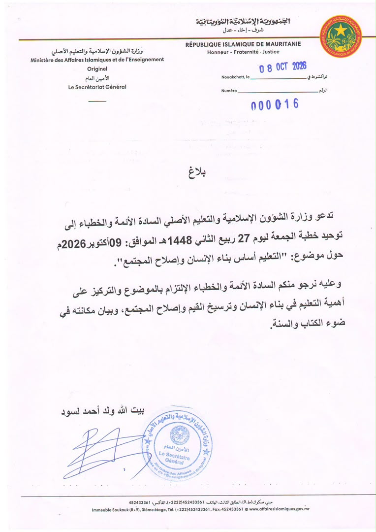 الشؤون الإسلامية تدعو لتوحيد خطبة الجمعة