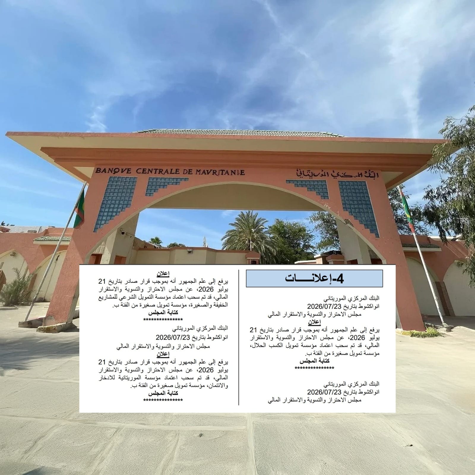 البنك المركزي الموريتاني يسحب اعتماد ثلاث مؤسسات تمويل صغيرة