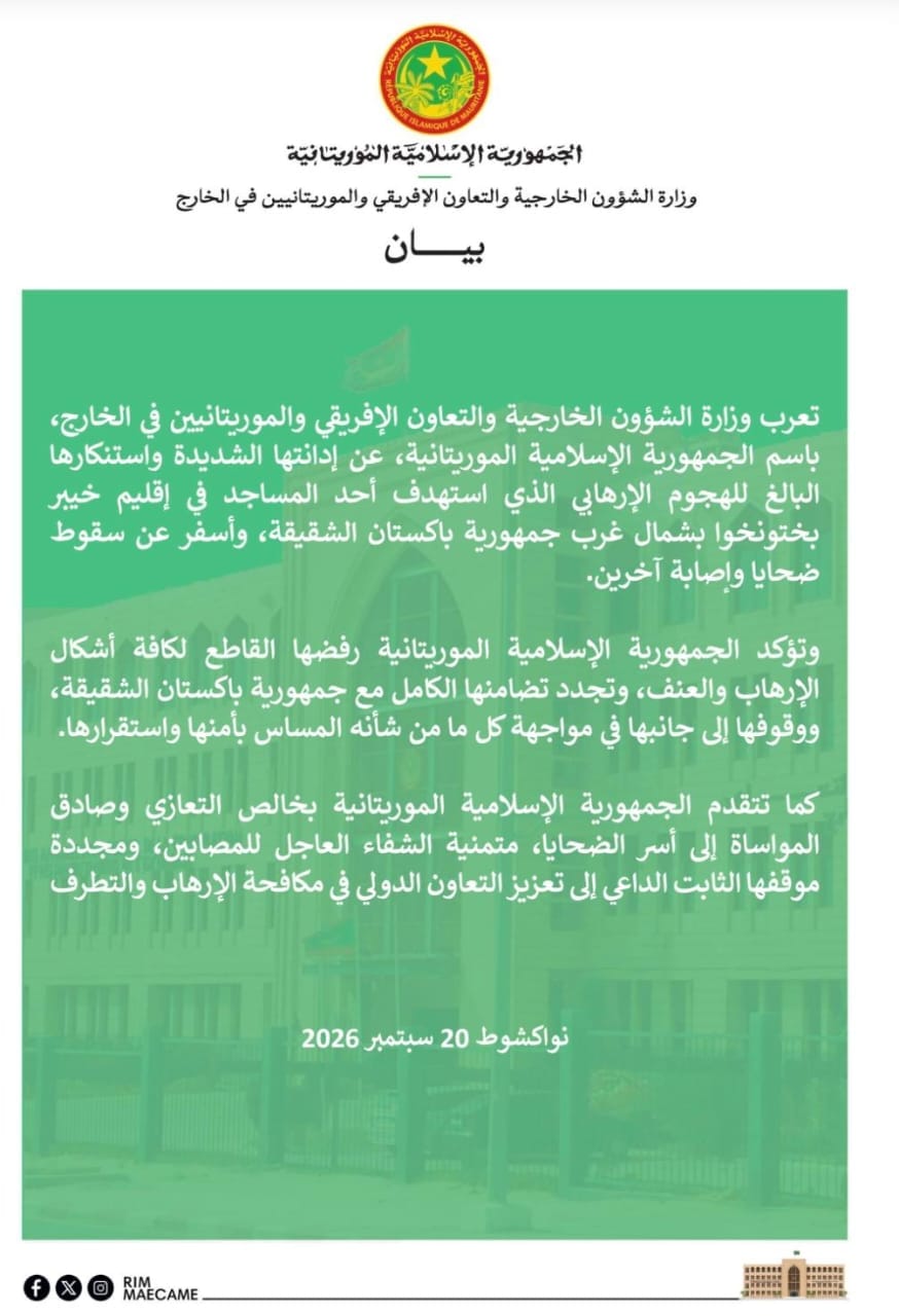 موريتانيا تدين الهجوم الإرهابي على مسجد في باكستان وتؤكد تضامنها