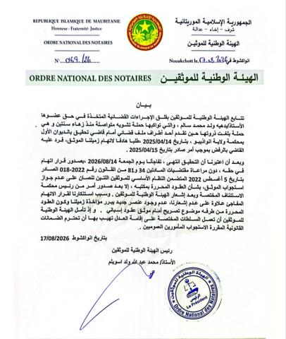 الهيئة الوطنية للموثقين تستنكر الإجراءات القضائية المتخذة بأحد أعضائها (بيان)