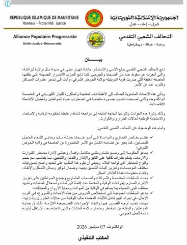 التحالف الشعبي: تزايد وتنوع هذه الحوادث يبرز الحاجة الملحة مراجعة منظومة الوقاية (بيان)
