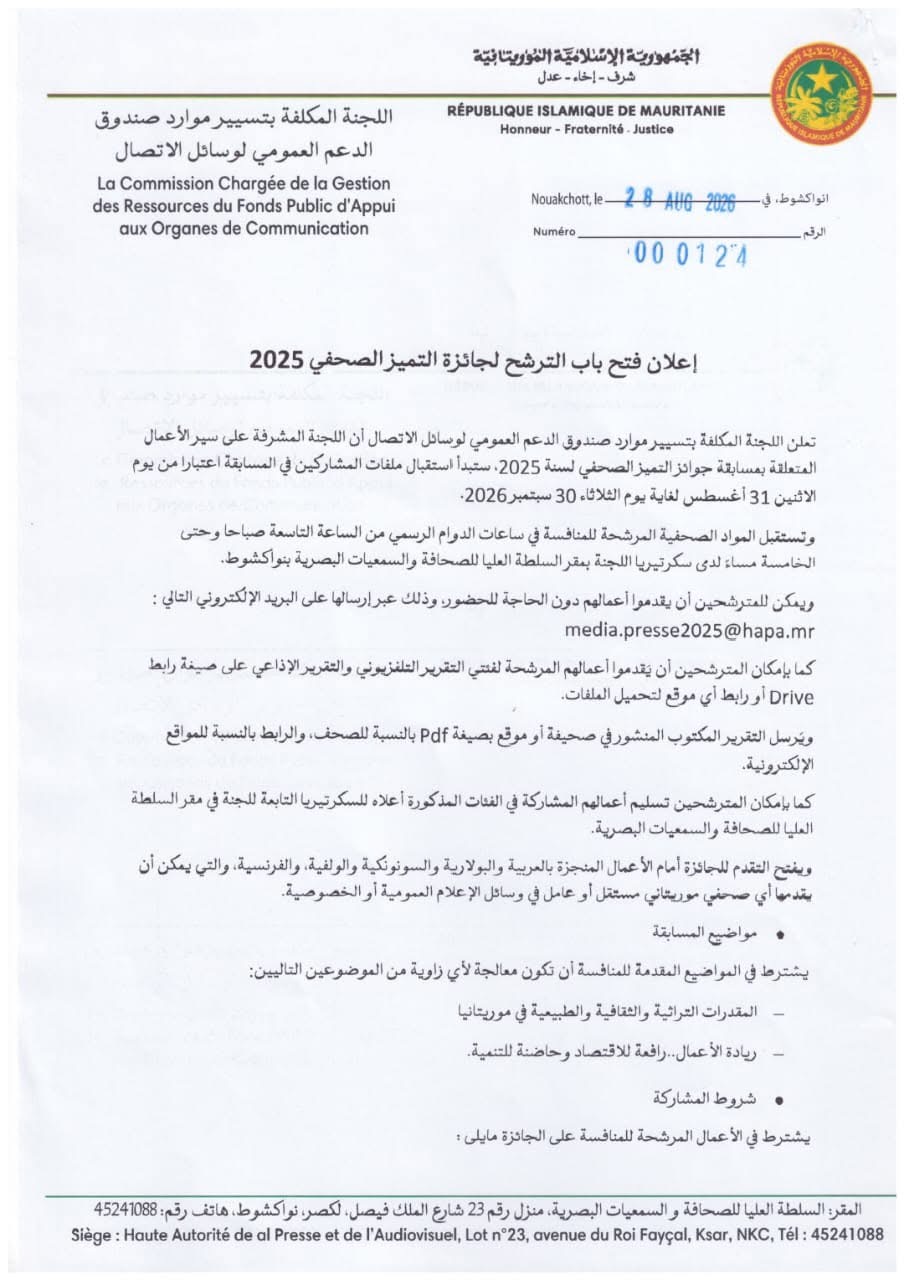 فتح باب الترشح لجائزة التميز الصحفي لسنة 2025