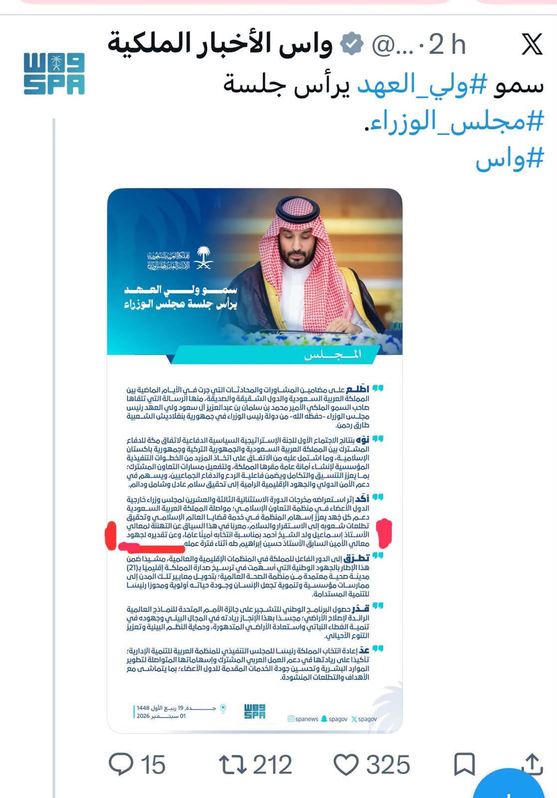 مجلس الوزراء السعودي يهنئ إسماعيل ولد الشيخ أحمد بانتخابه أمينًا عامًا لمنظمة التعاون الإسلامي
