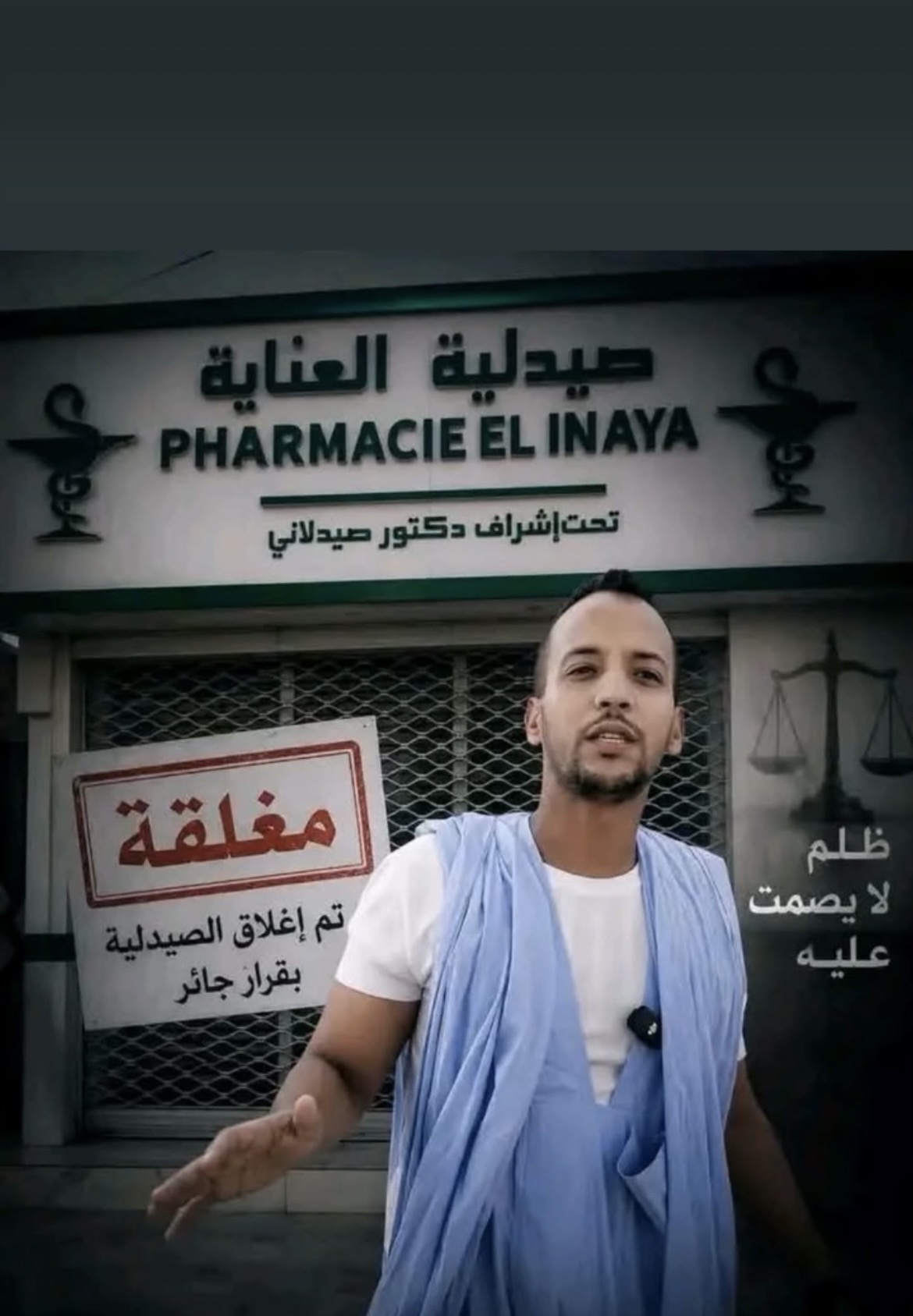 وزارة الصحة توضح ملابسات إغلاق صيدلية العناية