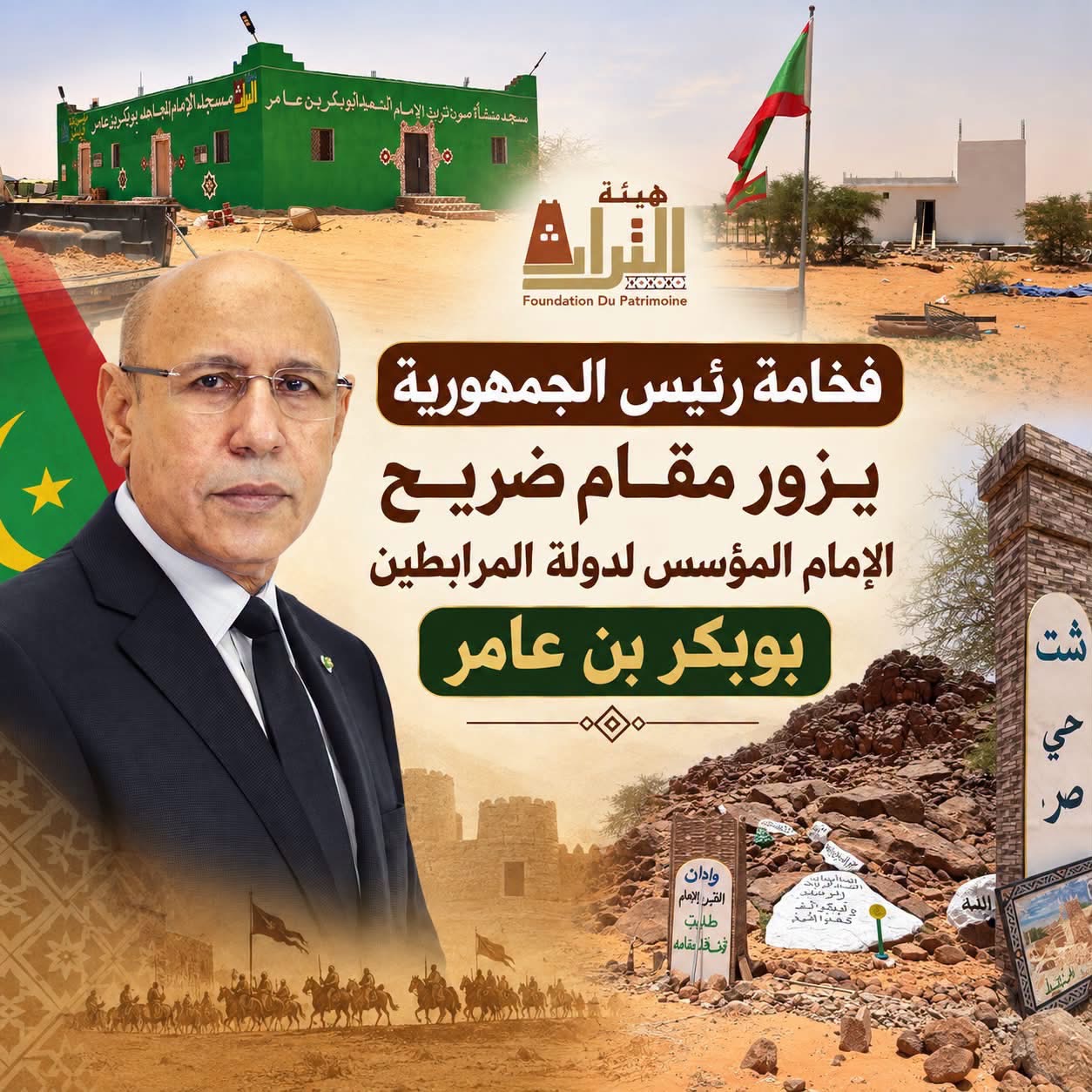 رئيس الجمهورية والسيدة الأولى يزوران ضريح الإمام بوبكر بن عامر بضواحي القدية