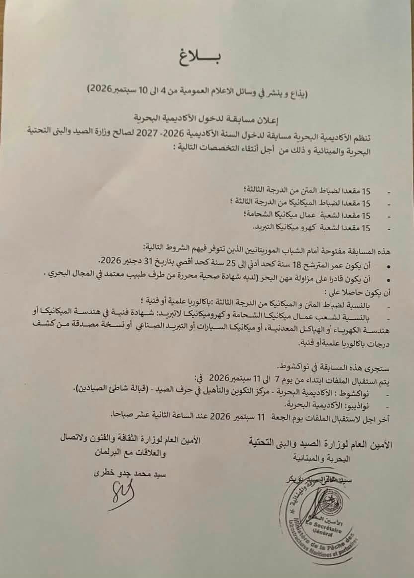 الأكاديمية البحرية تعلن عن مسابقة لاكتتاب 60 شاباً للعام الأكاديمي 2026–2027