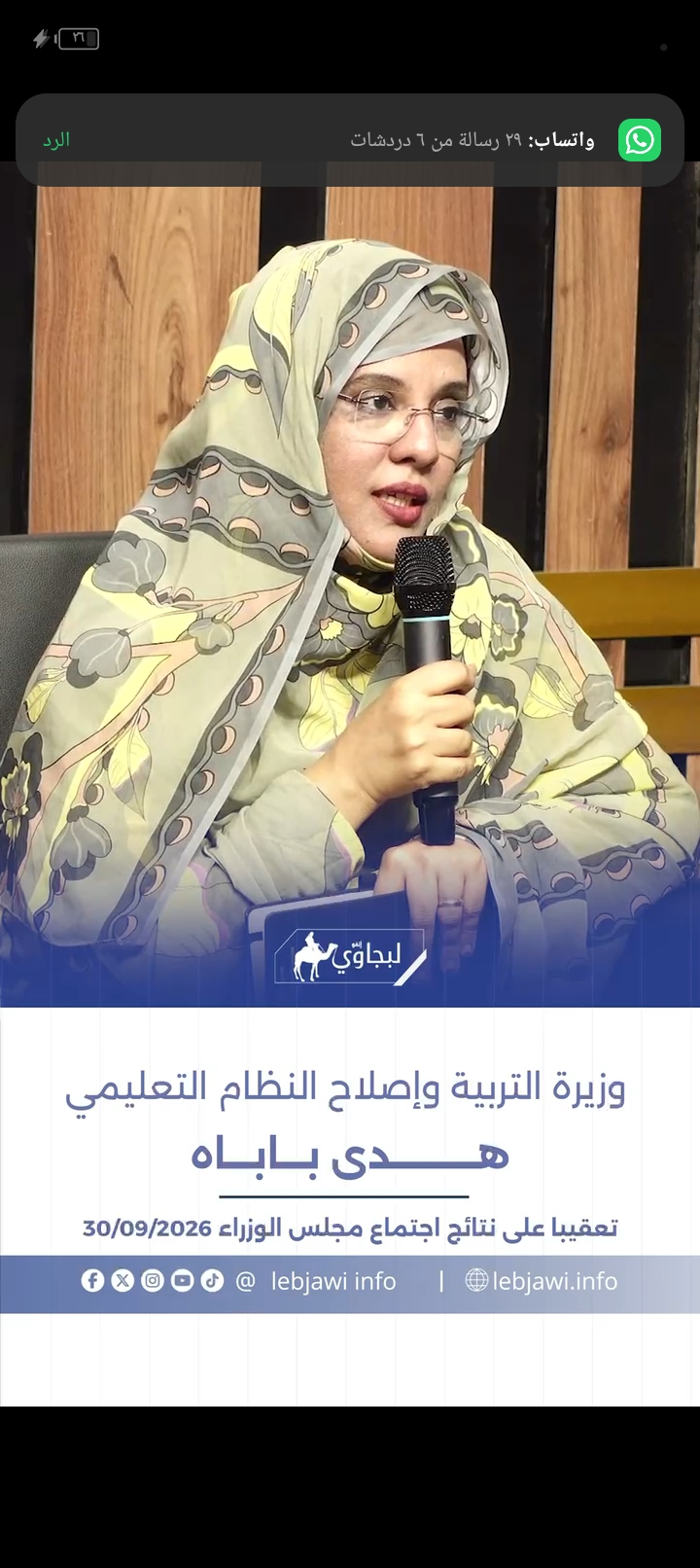 وزيرة التربية تؤكد البدء في تطبيق معايير الخريطة المدرسية والتصدي للاختلالات (فيديو)