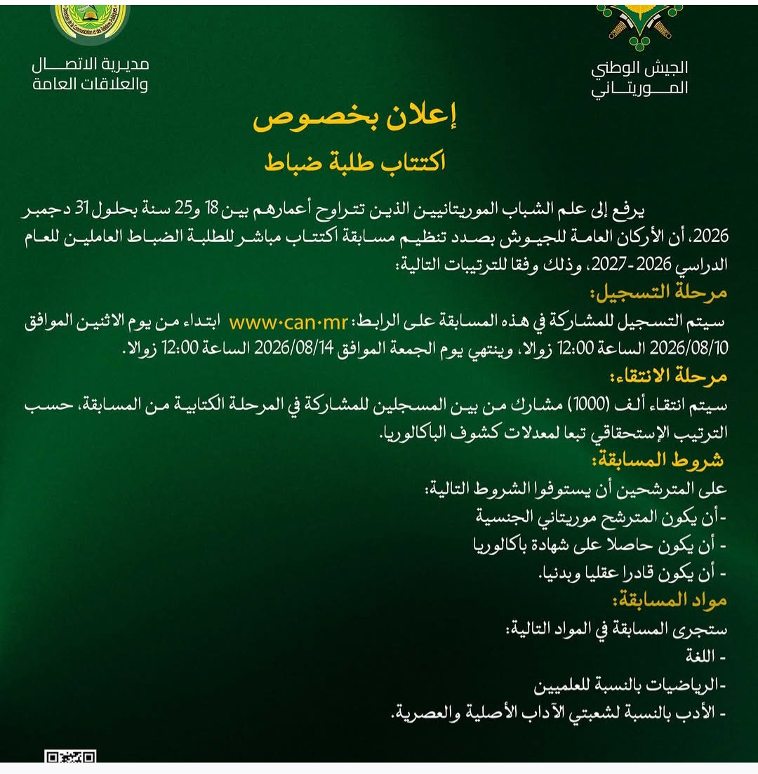 الجيش الوطني يعلن عن مسابقة اكتتاب مباشرللطلبة ضباط