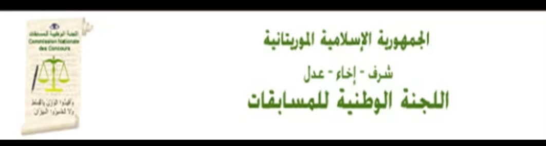 تحديد 2اكتوبر موعدا لإجراء امتحان المترشحين لمسابقة المفتشين التربوييين