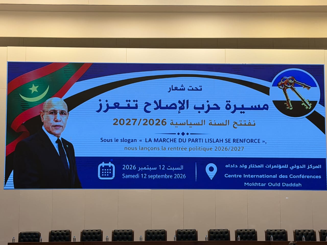 حزب الإصلاح يفتتح سنته السياسية بانضمام تيارات وشخصيات سياسية (بيان)