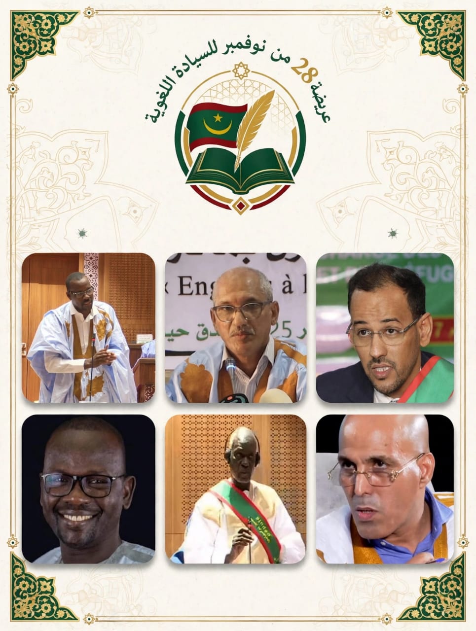 تقديم عريضة تدعو رؤساء الفرق البرلمانية لتطبيق المادة الـ6 من الدستورالمتعلقة باللغة العربية (بيان)