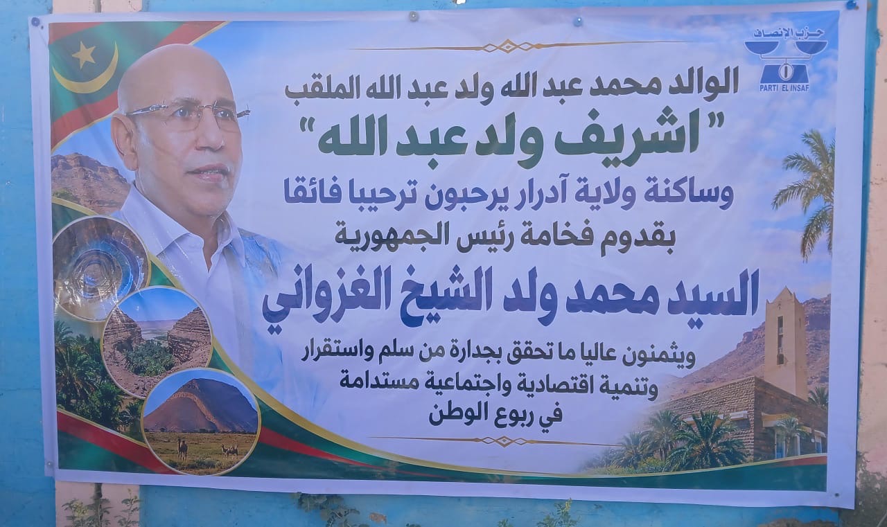 أشريف ولد عبد الله يرحب بزيارة الرئيس غزواني لولاية آدرار